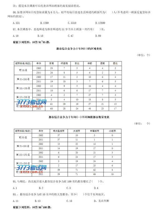 2022年广东省公务员乡镇真题预测及答案