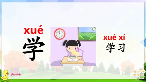统编版语文一年级上册语文园地二 课件