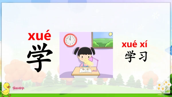 统编版语文一年级上册语文园地二 课件