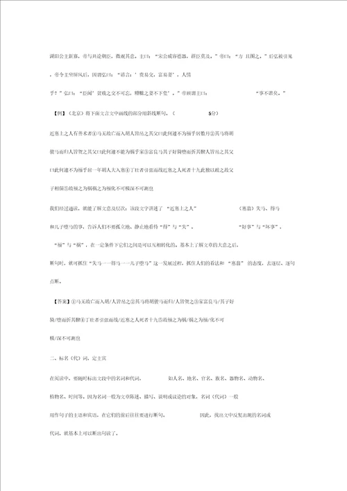 教育资料文言文断句技巧全攻略学习专用
