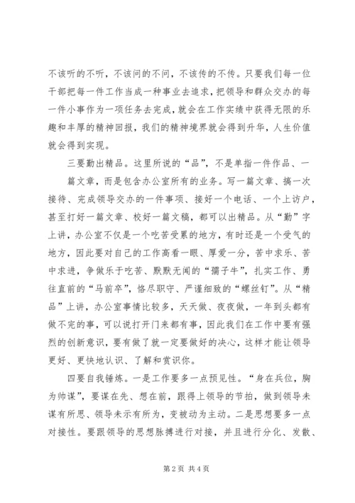 做好办公室工作的几点建议.docx