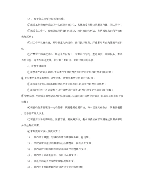 大学班级全新规章新版制度.docx