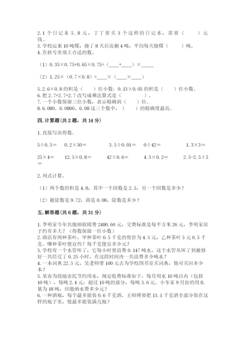 人教版数学五年级上册期中考试试卷及答案（典优）.docx