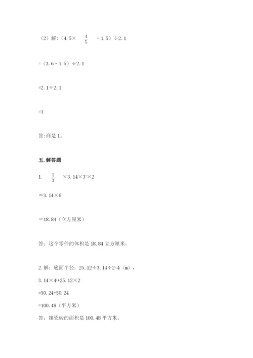 北京版六年级下册数学期中测试卷含答案（培优a卷）.docx