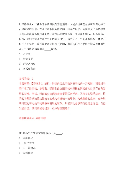 浙江温州文成县卫生健康局招考聘用紧缺专业人才19人模拟考试练习卷及答案第5次