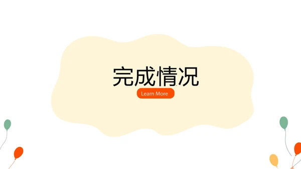 公司聚会派对晚会晚宴酒会动态PPT模板