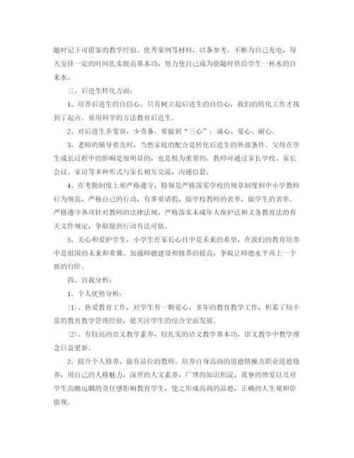 精编之小学教师个人成长计划范文.docx