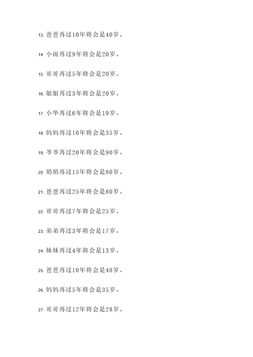 3年级年龄计算题