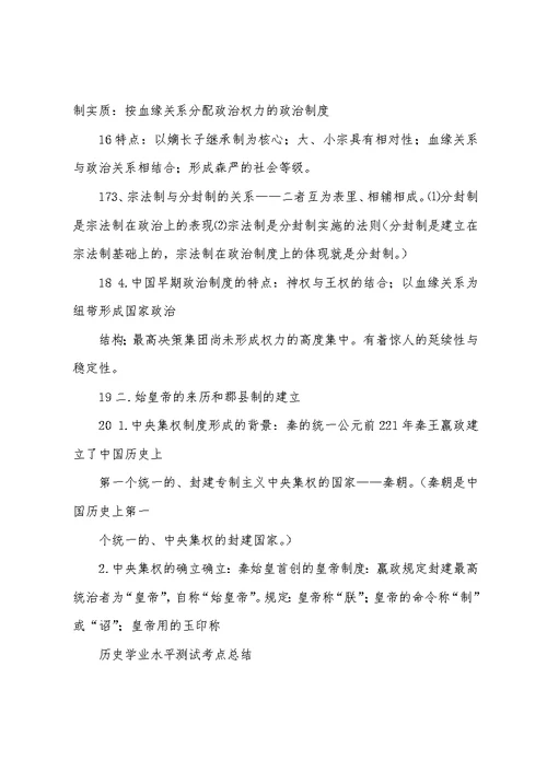 2022年历史学业水平测试考点总结