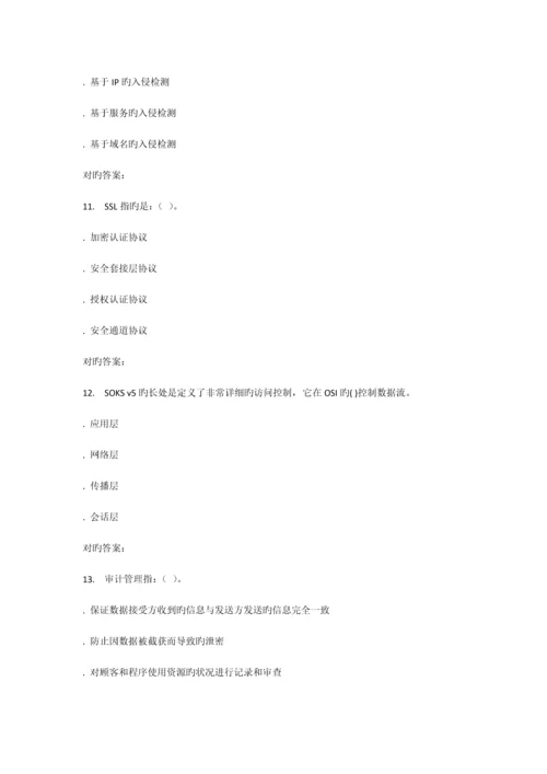 2023年秋福师网络信息安全在线作业一答案.docx