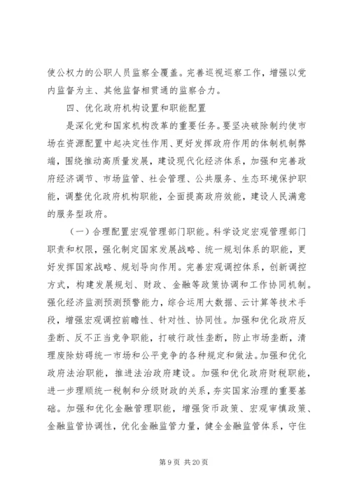 深化党和国家机构改革需要组织法保驾护航 (5).docx