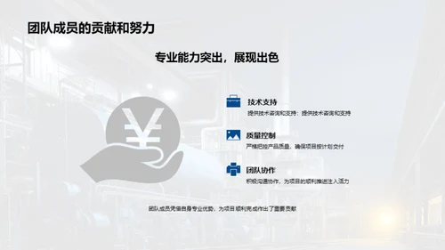 共筑辉煌：团队力量