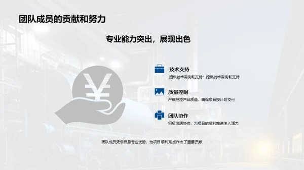 共筑辉煌：团队力量