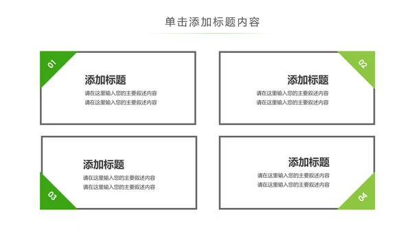 绿色环保低碳环境保护生态文明建设PPT模板