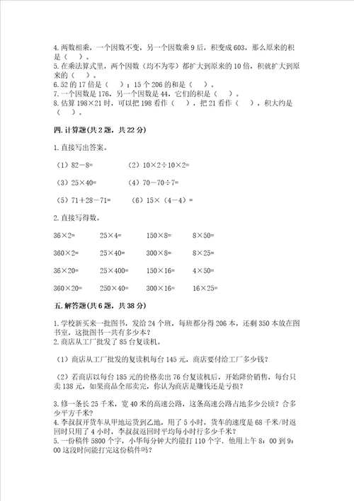 苏教版四年级下册数学第三单元 三位数乘两位数 测试卷附参考答案b卷