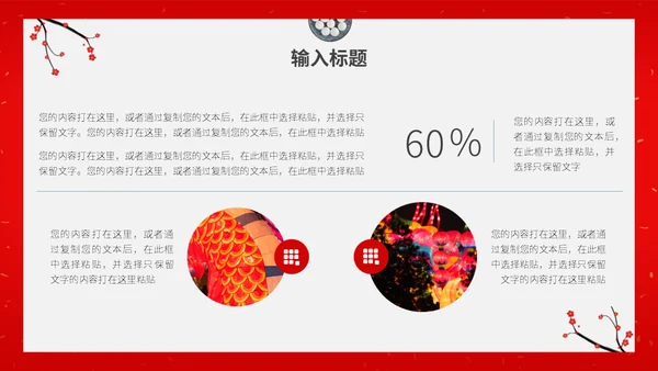正月十五闹元宵喜庆传统节日通用PPT课件