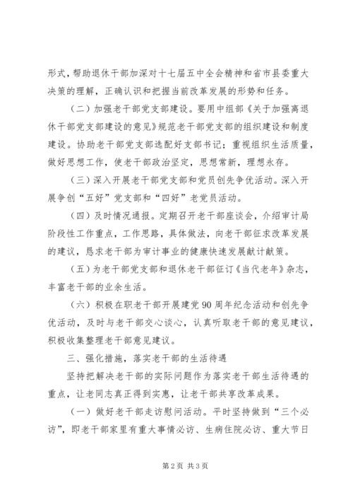 老干部工作计划 (10).docx