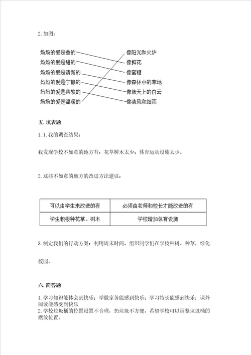 部编版三年级上册道德与法治期末测试卷及参考答案综合题
