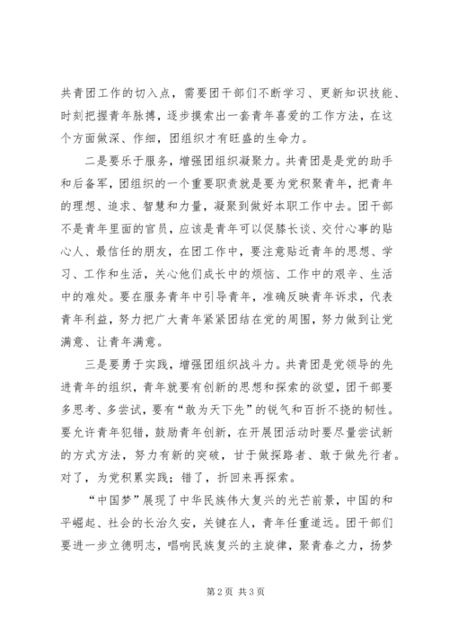 学习共青团十七大心得体会五篇 (2).docx