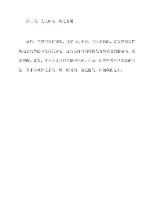 那天我真高兴的提纲