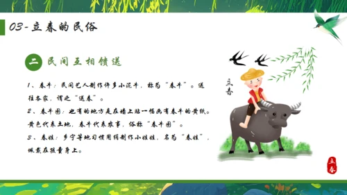 立春绿色背景通用PPT模板