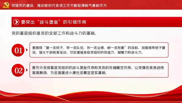 弘扬延安精神奋力谱写新时代追赶超越新篇章PPT党课