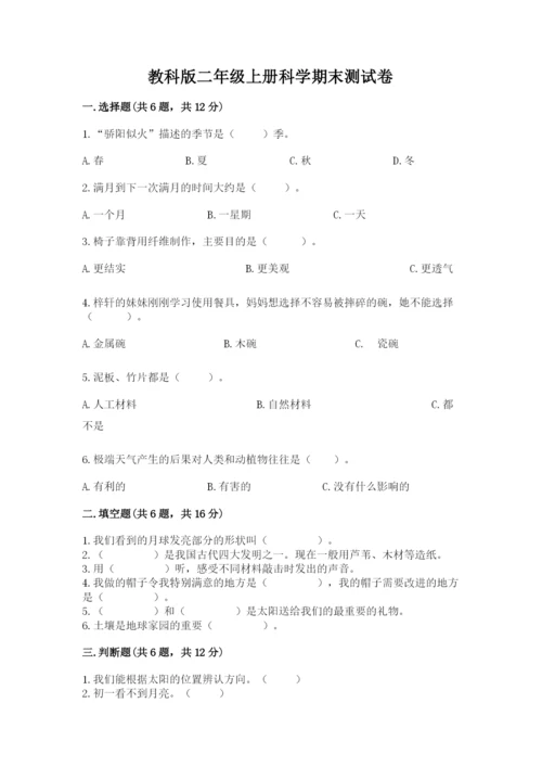 教科版二年级上册科学期末测试卷含答案（实用）.docx