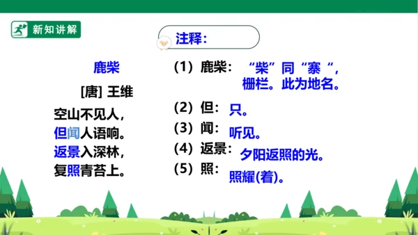 统编版语文四年级上册 第一单元 语文园地一 课件