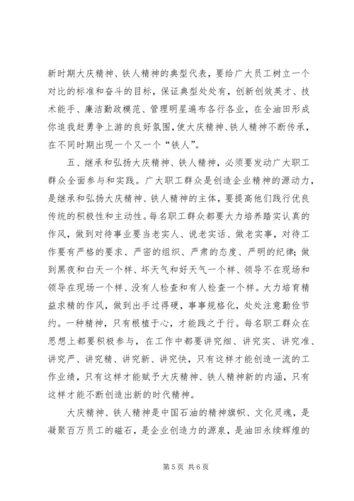 继承大庆精神,弘扬铁人精神学习体会 (3).docx