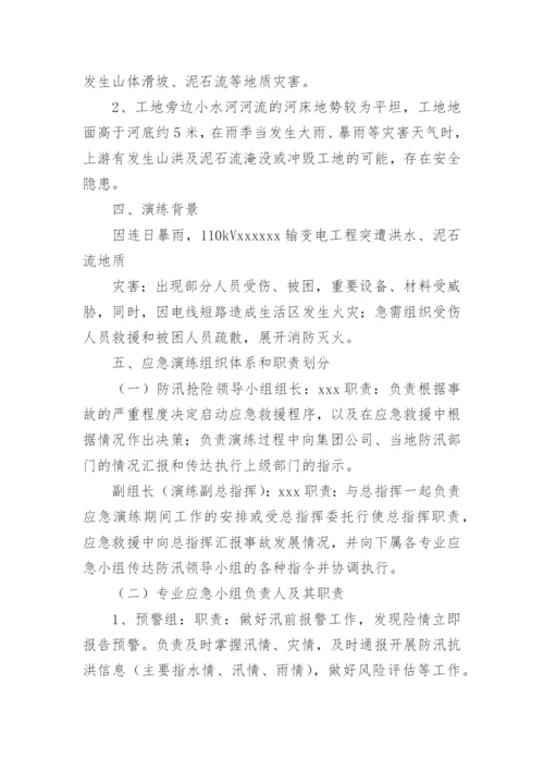 防汛演练方案.docx