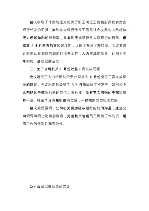 公司会议记录范文