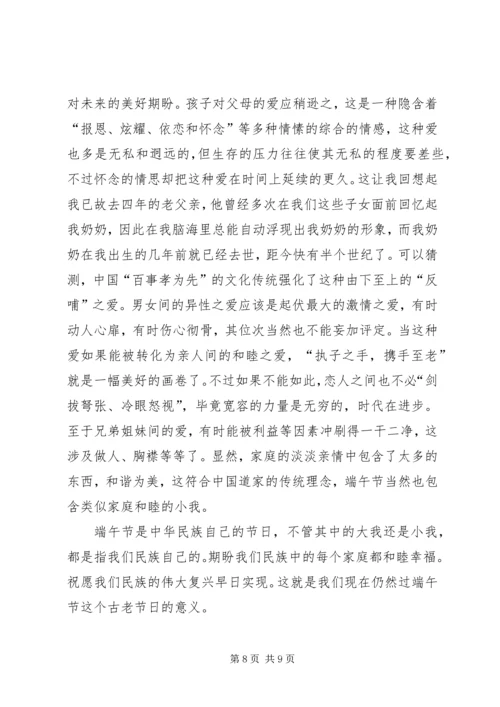 过有意义的端午节活动方案.docx