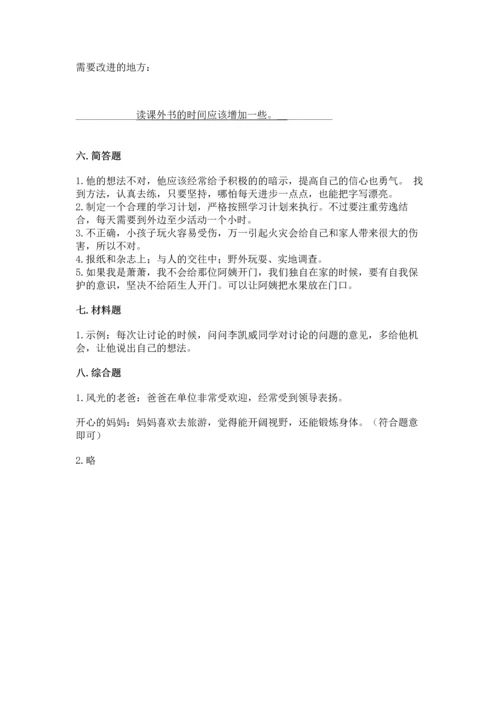 2022小学三年级上册道德与法治期末测试卷附参考答案（研优卷）.docx