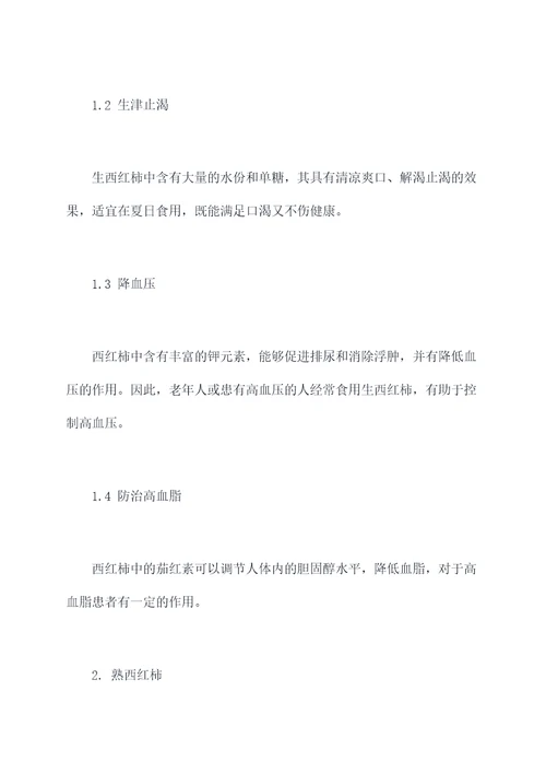 生熟西红柿作用功效与作用