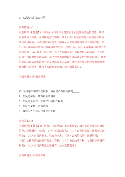 2022年山西中北大学招考聘用10人强化卷第7版