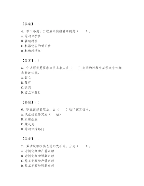 2023年劳务员继续教育题库夺冠