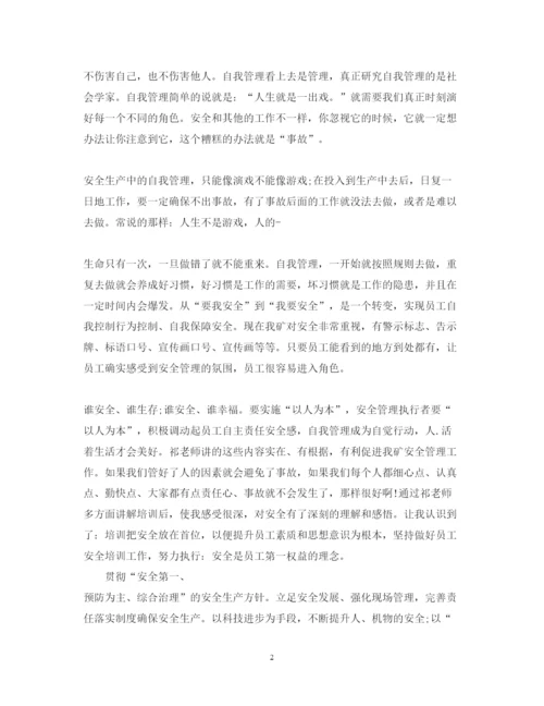 精编听讲座心得体会范文3篇.docx