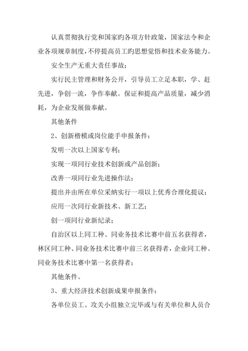 公司员工经济技术创新工程活动实施方案.docx