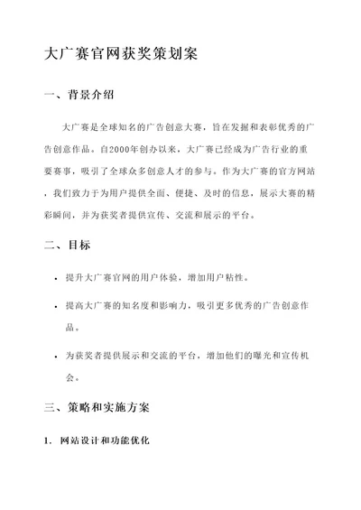 大广赛官网获奖策划案