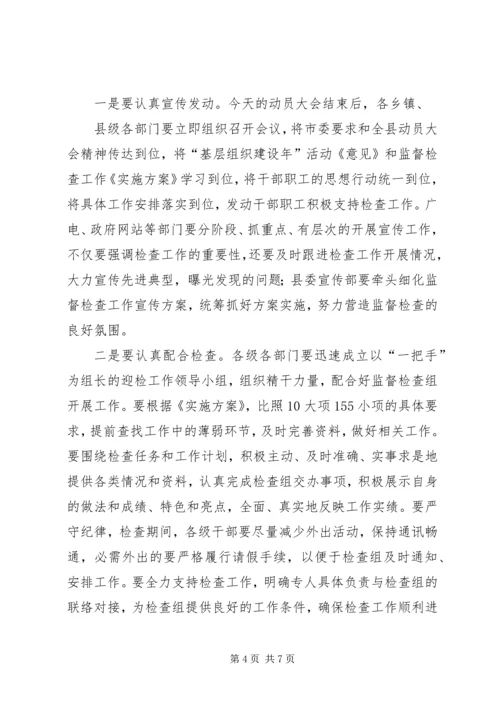 县委书记在基层组织建设年动员会上的讲话 (5).docx