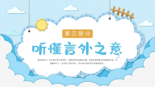 蓝色清新简约卡通云朵边框家庭教育主题班会动态PPT