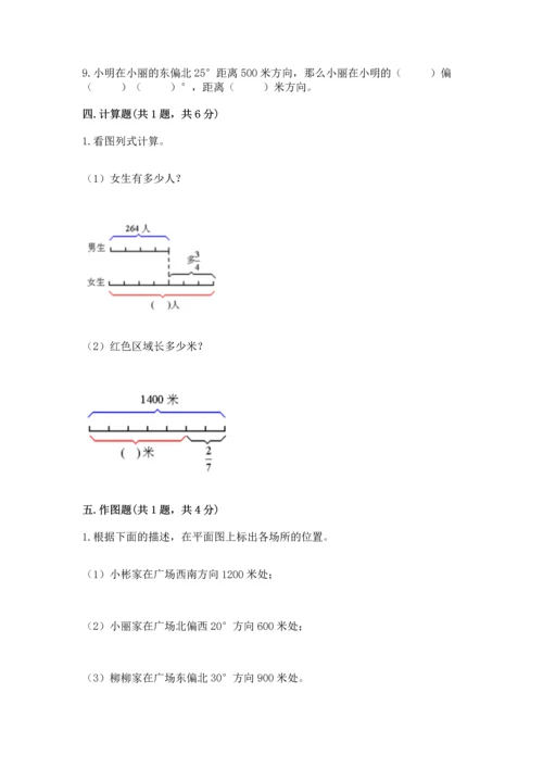 人教版六年级上册数学期末测试卷（突破训练）word版.docx