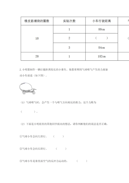 教科版四年级上册科学第三单元 运动和力 测试卷a4版.docx