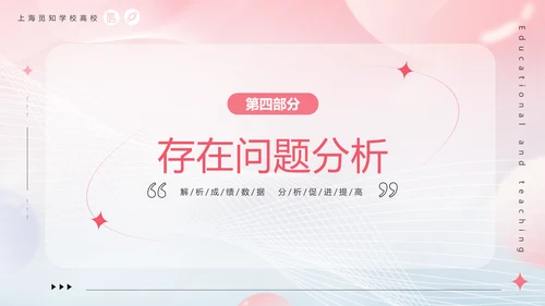 期中质量分析粉色清新弥散风中小学考试质量分析大会主题班会PPT