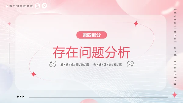 期中质量分析粉色清新弥散风中小学考试质量分析大会主题班会PPT