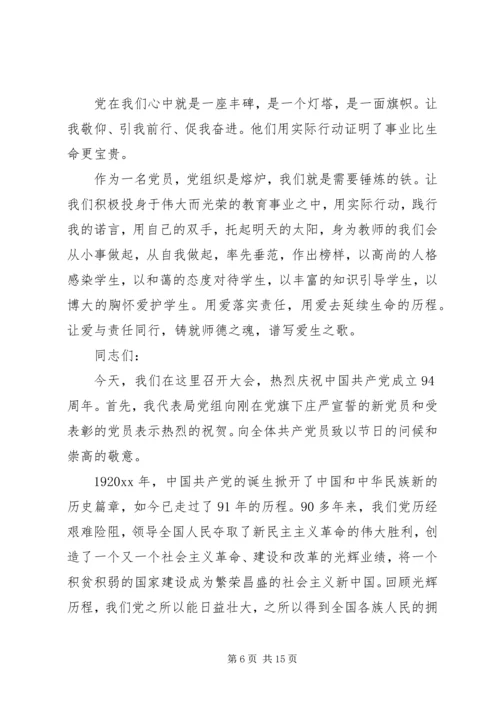关于建党95周年演讲稿4篇.docx