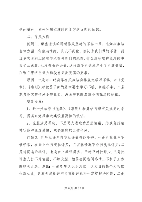 部队强党性守纪律剖析范文.docx