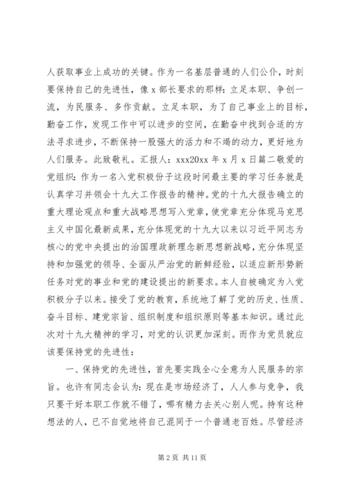 学习十九大精神思想汇报.docx