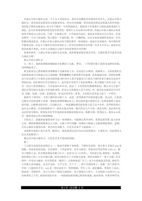 2021年全面建成小康社会小论文2000字3篇.docx