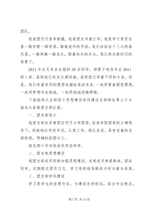 五四红旗团支部答辩会小结专题.docx